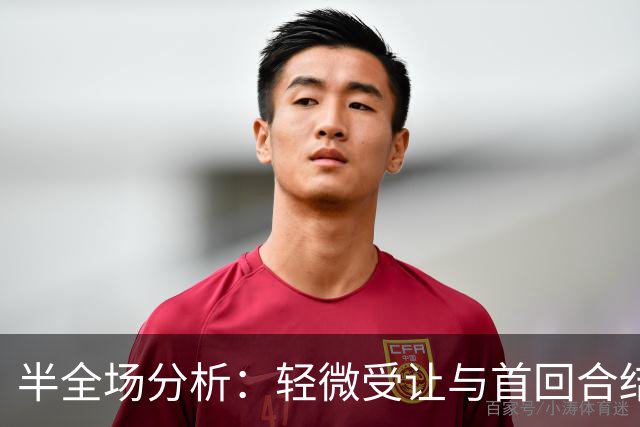 半全场分析：轻微受让与首回合结果错位，费伦茨瓦有望守住不败